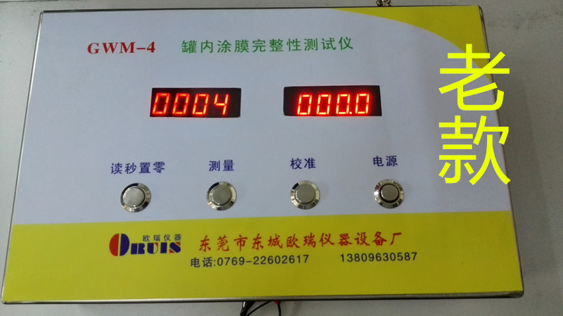 GWM-4 (GXTM-4)罐內(nèi)涂膜完整性測(cè)定儀（老款）