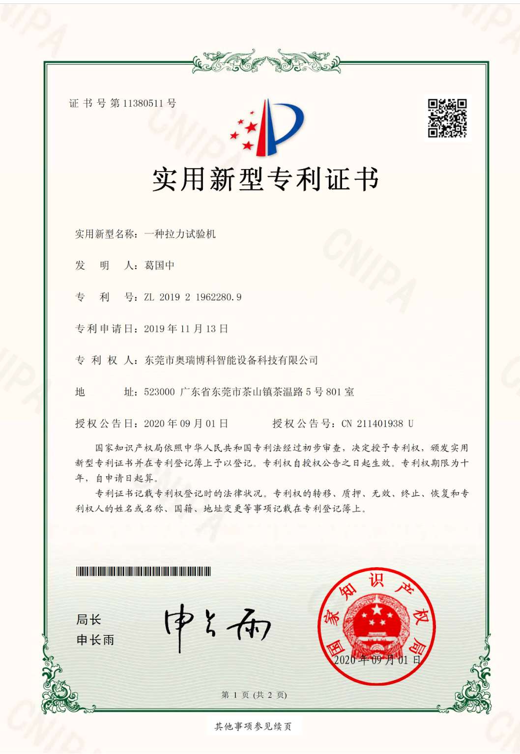 GZT口紅唇膏折斷硬度檢測儀