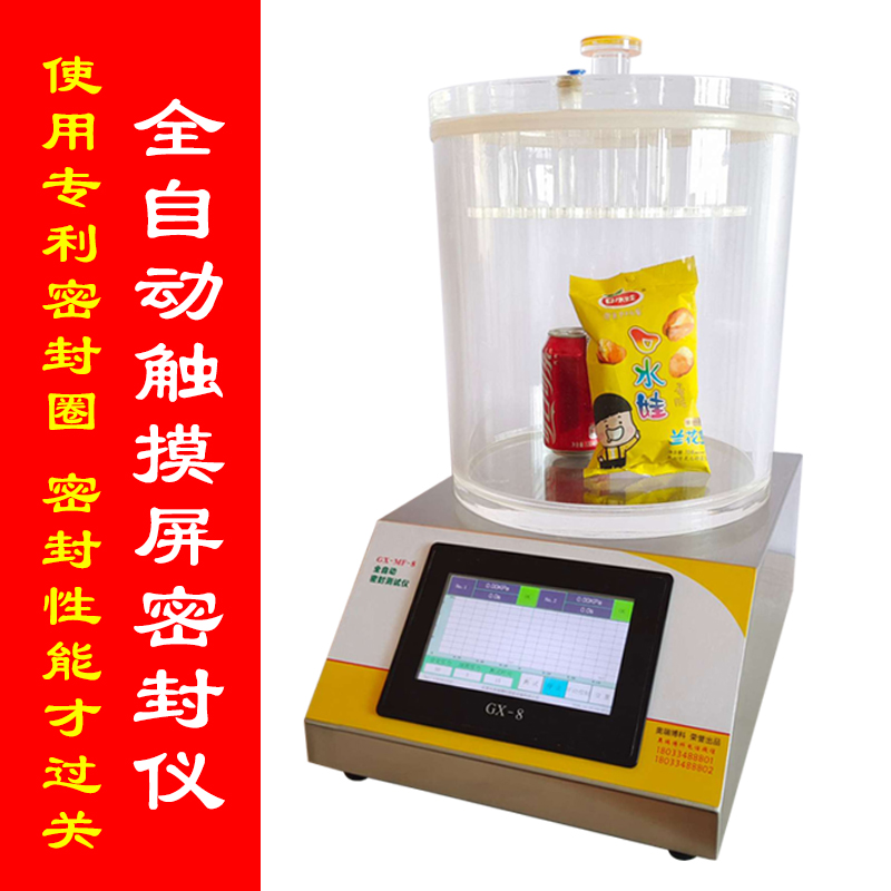GX-MF-8  全自動(dòng)觸摸屏密封性測試儀