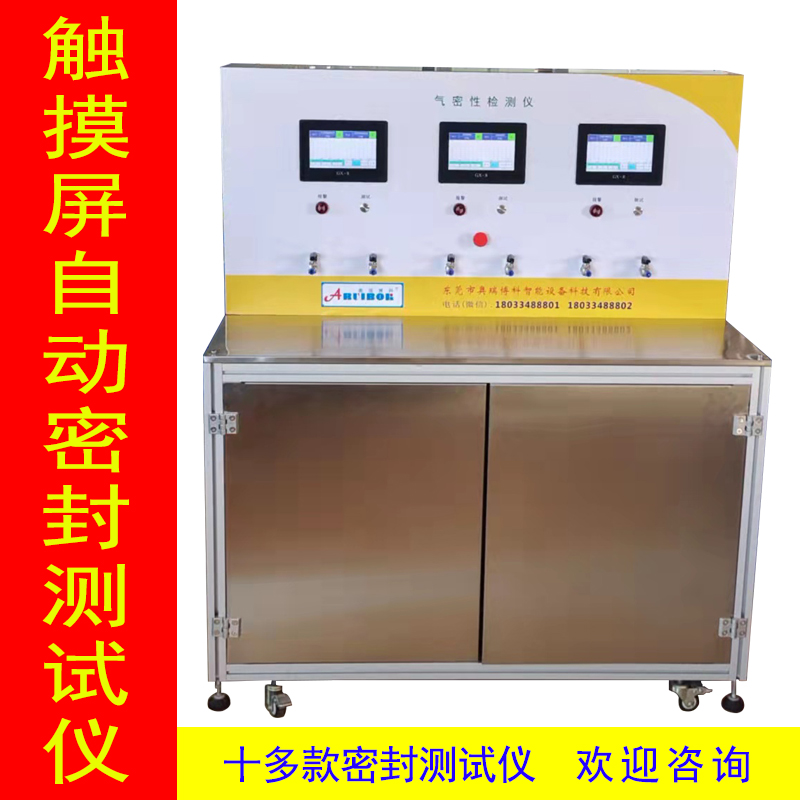 GX-8 智能觸摸屏壓差法密封儀（試驗機）