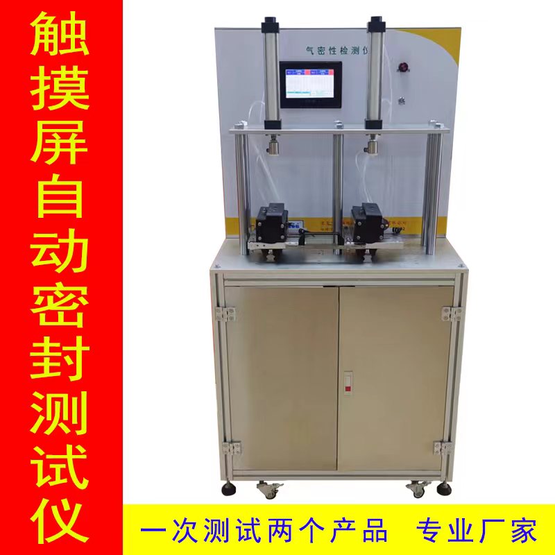 觸摸屏自動(dòng)密封測(cè)試儀